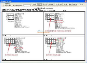 鋁合金門窗下料軟件安卓版 秦皇島信友科技的專業(yè)設(shè)計(jì)與開發(fā)