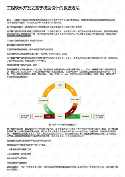 工程軟件開發(fā)新范式 基于模型設計的敏捷方法探索與實踐資源分享
