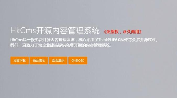 深圳網(wǎng)站建設(shè),推薦一款免費(fèi)可商用的建站cms系統(tǒng)