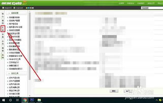 織夢cms系統如何添加網站備案號和版權信息